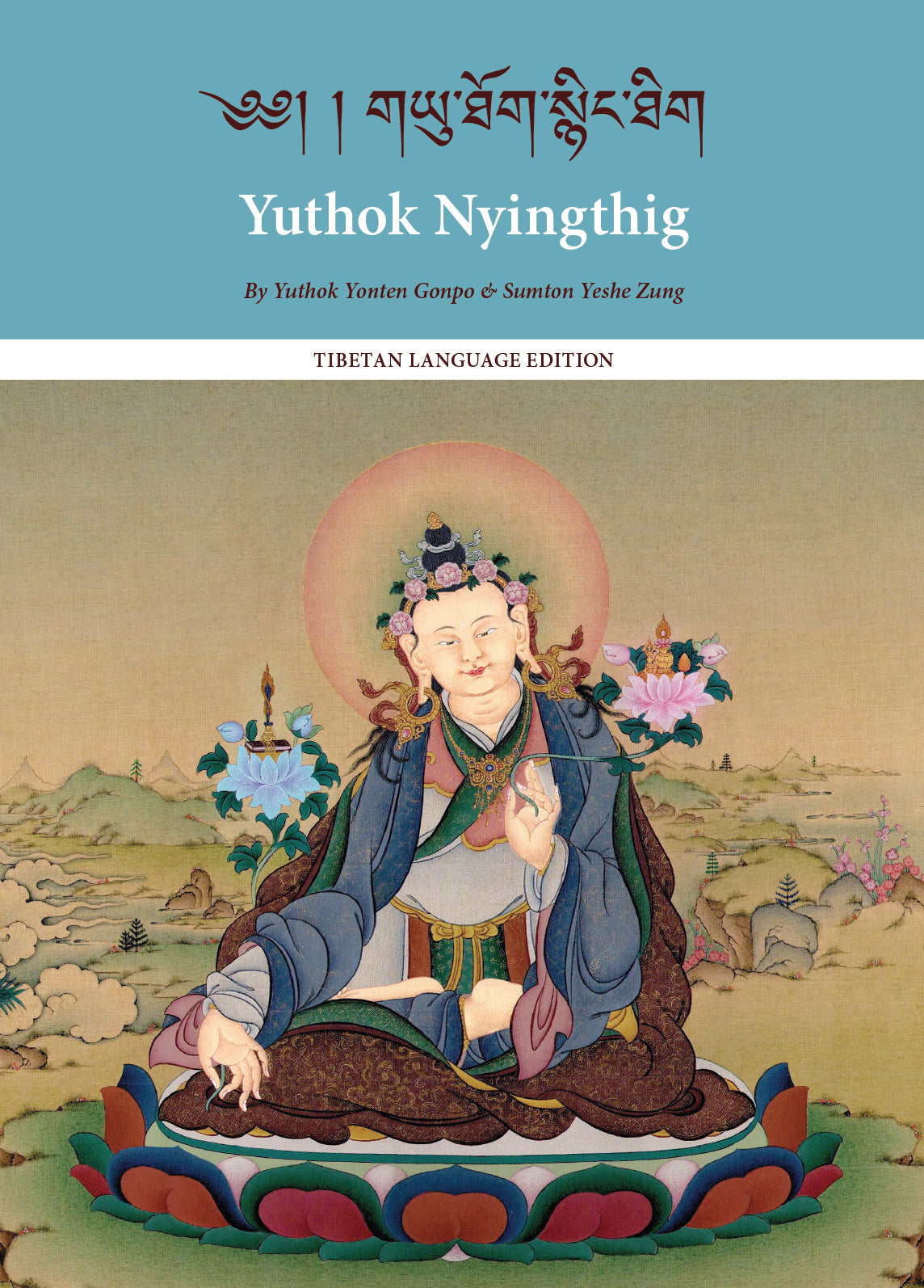 ༄༅། ། གཡུ་ཐོག་སྙིང་ཐིག Yuthok Nyingthig: Tibetan Language Edition